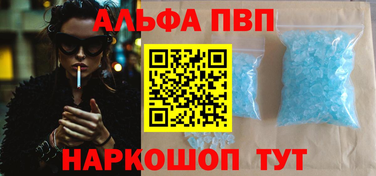 Анапа  Альфа ПВП Соль  Вход с VPN  А ПВП  Alpha-PVP кристаллы 
