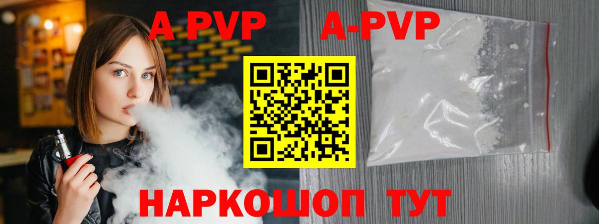APVP мука Анапа