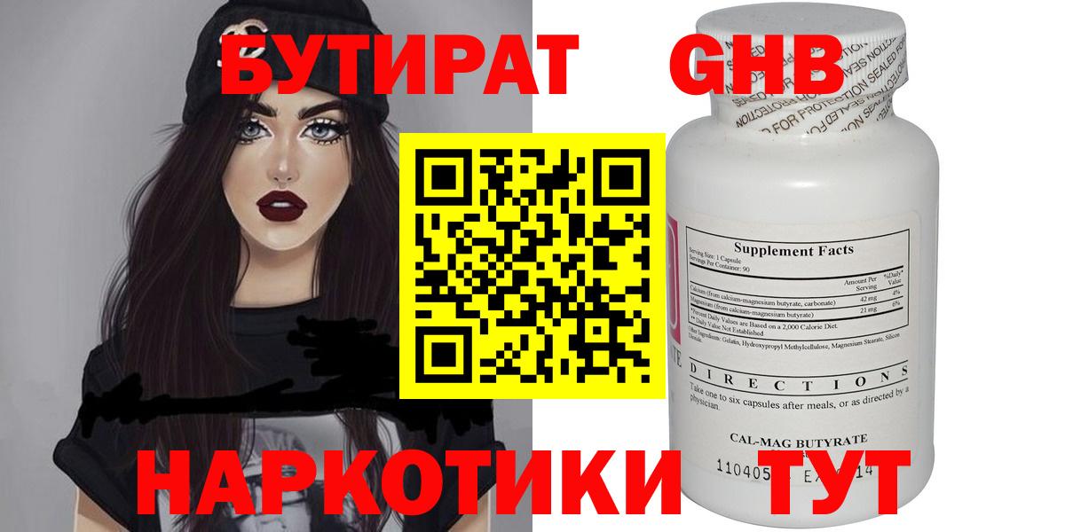 БУТИРАТ 99% Анапа