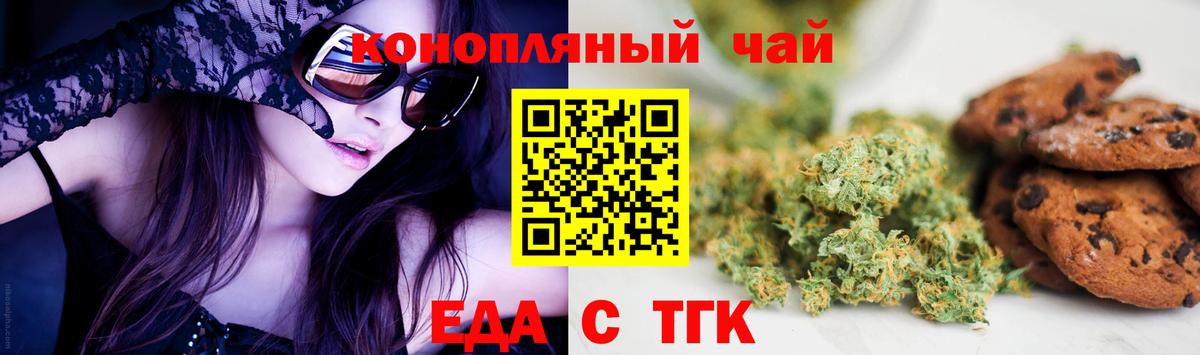 Еда ТГК конопля  Вход с VPN  Анапа 
