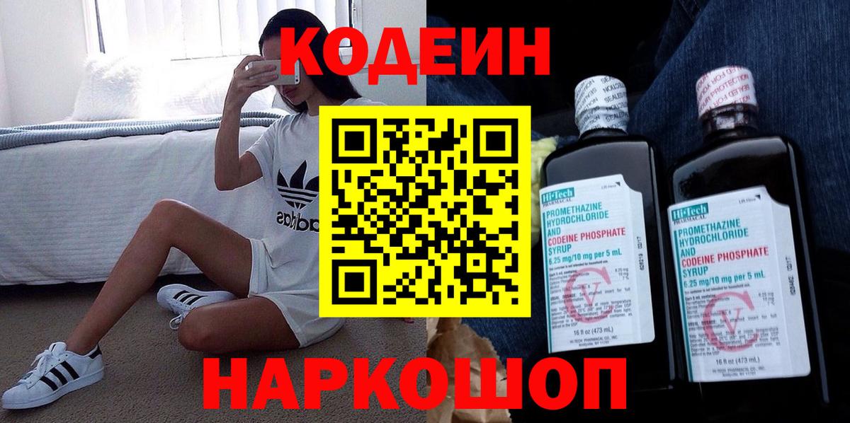 Кодеиновый сироп Lean напиток Lean (лин) Анапа