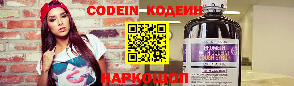 где найти   Вход с VPN  Анапа  Codein Purple Drank  Кодеиновый сироп Lean Purple Drank 