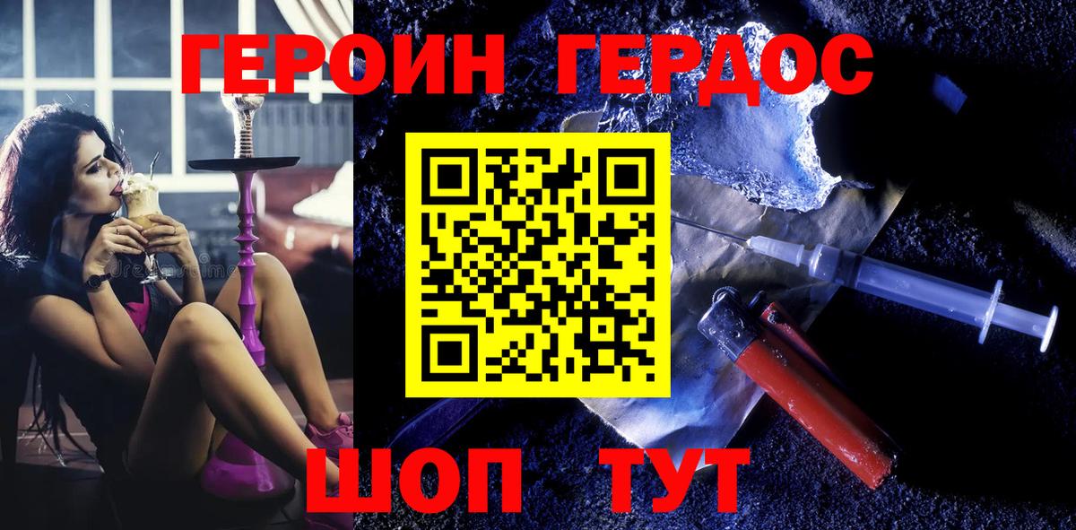 Анапа  ГЕРОИН  Вход с VPN  ГЕРОИН афганец 